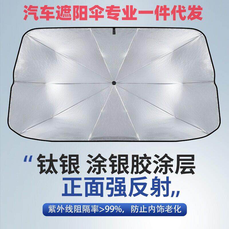 汽车遮阳伞前挡风玻璃遮阳挡汽车折叠遮光板防晒隔热伞汽车遮阳伞