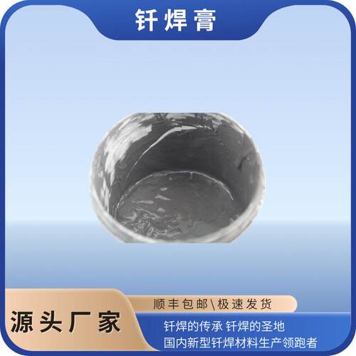 银焊膏钎焊膏铜焊膏不锈钢高温合金助焊剂金属焊接真空钎焊钎焊膏