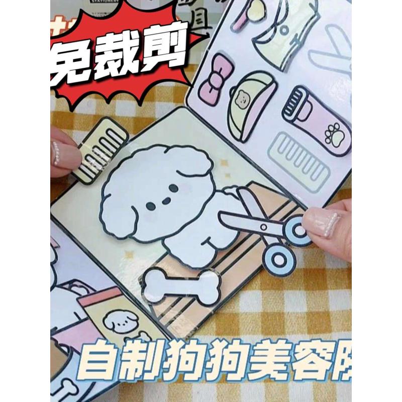 免剪迷你宠物沙龙小狗美容院安静书过家家玩具书自制手工diy礼物