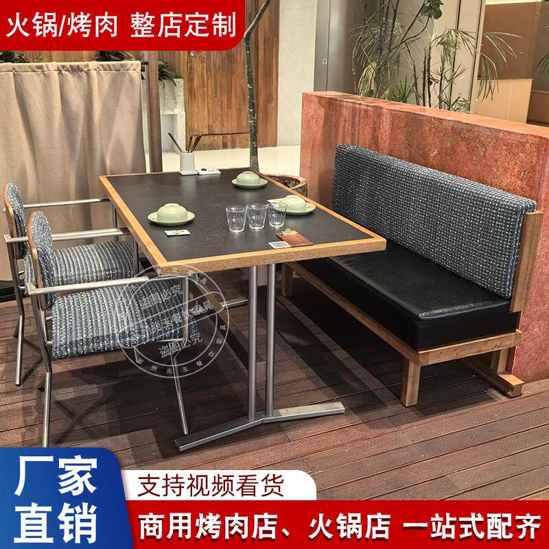 NEED山野风火锅桌中餐桌电磁炉一体商用网红餐馆桌椅卡座定制组合