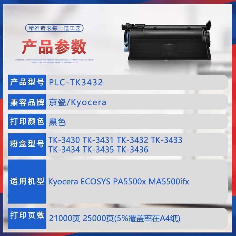 适用TK3432京瓷PA5500x粉盒MA5500ifx打印机墨盒碳粉TK3430墨粉盒