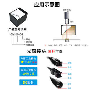 机器视觉同轴光源工业相机高亮度LED自动化设备检测表面划痕补光