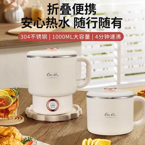 新款直销CEO Mr便携式烧水壶旅行出差折叠水壶不锈钢电热水杯迷你