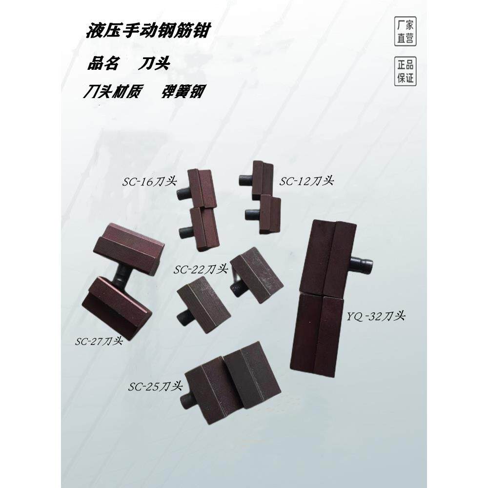 液压钢筋剪手动液压钢筋钳刀头SC-12-16-22-25-27-32剪螺纹钢