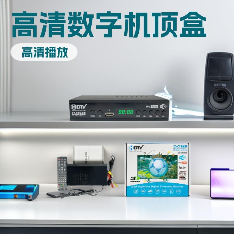 跨境源头工厂DVB-T2印尼WiFi数字电视地面波机顶智能