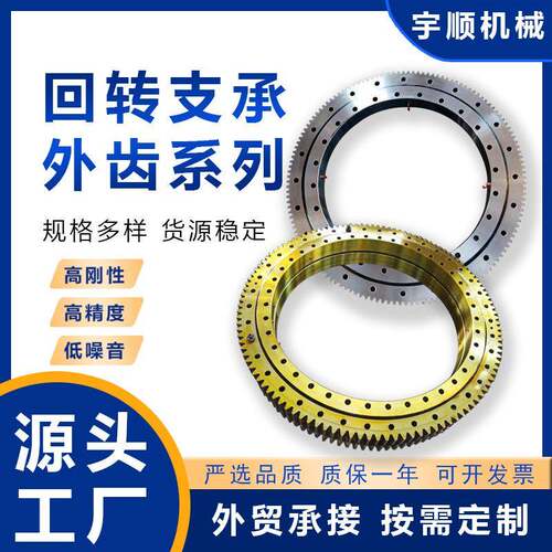 厂家外齿单排交叉滚柱回转支承精密转盘轴承11现货
