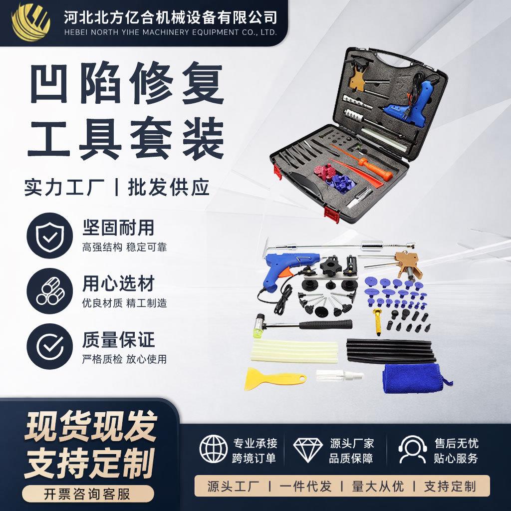 汽车凹凸修复整形工具套装套盒凹陷无痕车身钣金凹痕多功能