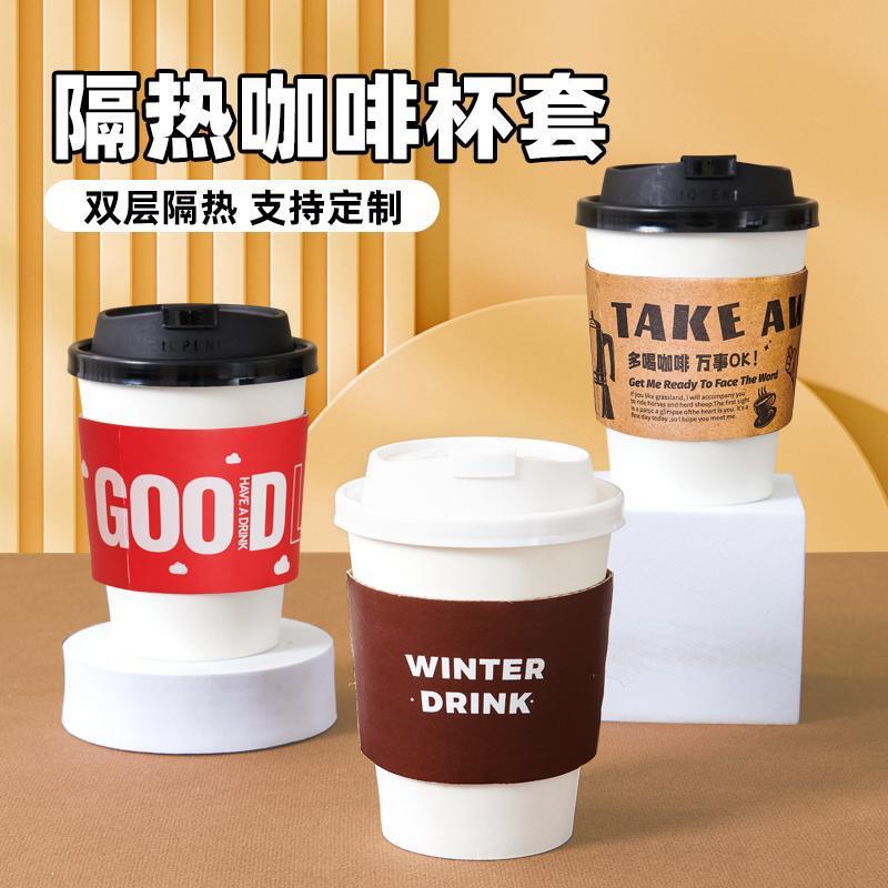 奶茶咖啡杯套logo一次性隔热防烫外卖杯子瓦楞纸杯套专用做