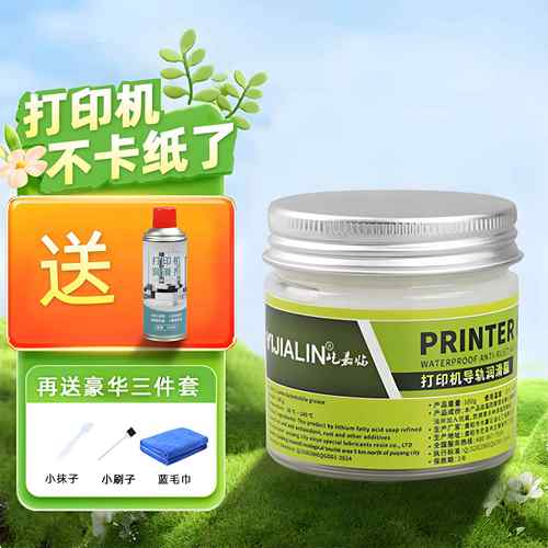 打印机专用润滑油剂脂复印机导轨针式喷墨配件塑料齿轮轴承保养油