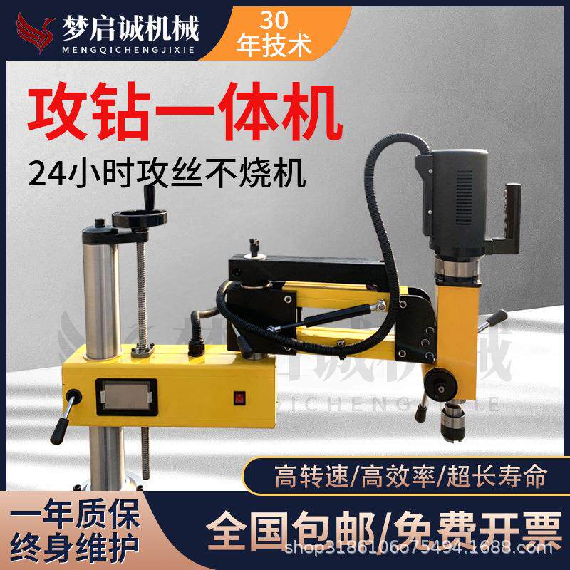 智能数控钻攻一体机摇臂式高精度全自动攻丝机万向钻孔攻丝一体机