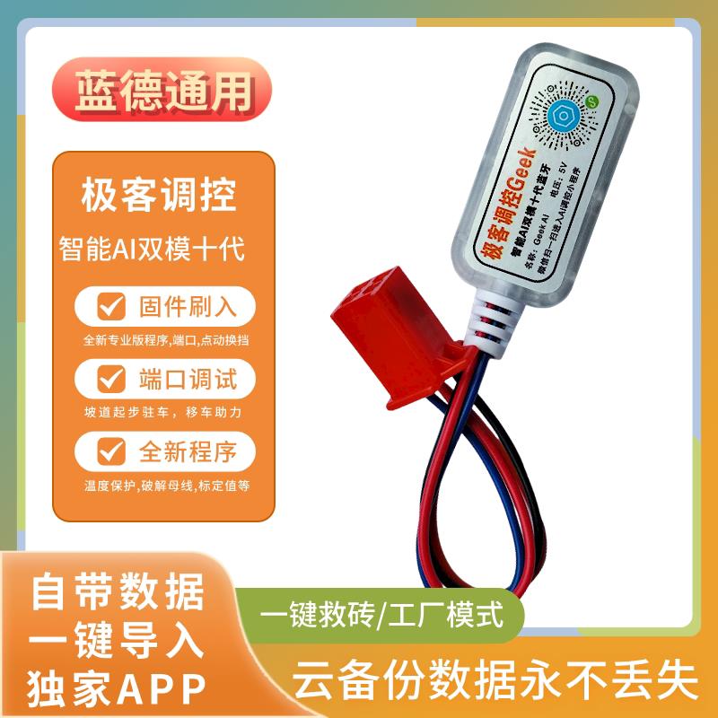 蓝德控制器蓝牙模组升级配件 极客智能控制器模块改装