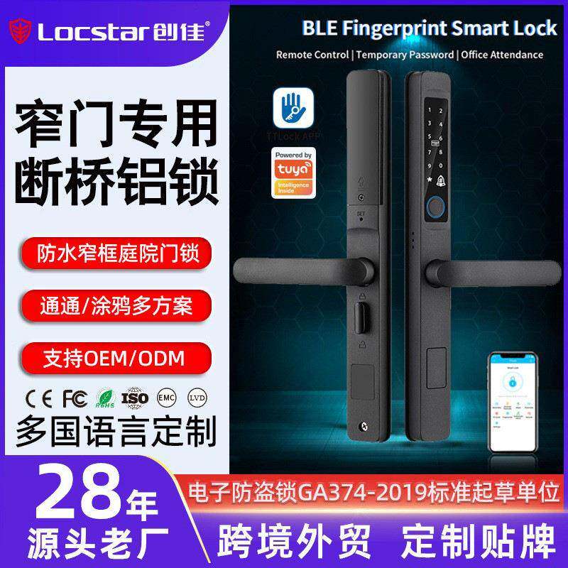 断桥铝指纹锁双面防水户外锁窄边推拉门电子锁涂鸦WiFi智能锁跨境