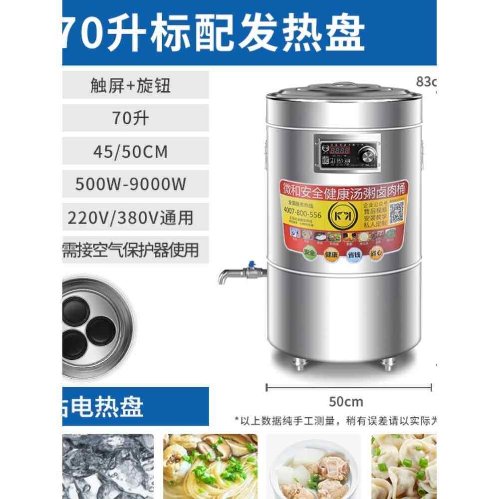 商用电热煮面桶卤肉锅熬汤炉智能平底煮粥锅高汤桶可预约煲汤炉桶