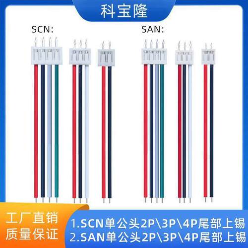 定制2p3p4p公头UL1007 24awg SAN端子线 UL1007 22AWG SCN端子线