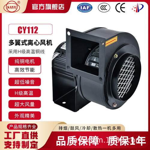 CY112采暖引风机75W管道风机多翼式离心风机380V进风口径95mm