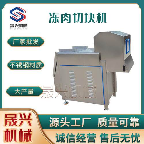 -18℃冷冻肉切块机 油脂冻板剁块机 全自动冻鸡胸肉切割分块设备