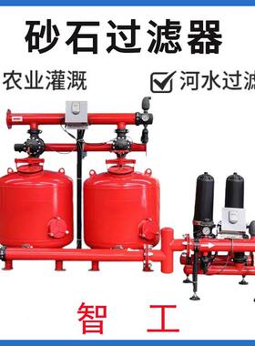 农业灌溉首部设备 砂石过滤器 叠片过滤器 效滤除泥沙 农田大棚