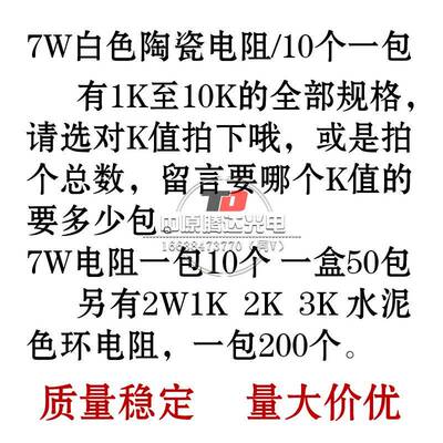 LED电子灯箱灯珠限流电阻7W1K2K3K4K5K6K7K8K9K10K白色陶瓷电阻
