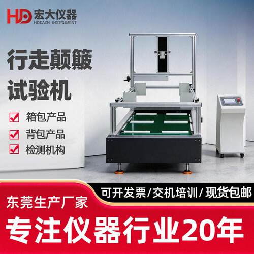 箱包行走颠簸试验机箱包行走障碍测试仪箱包轮子行走颠簸测试仪器