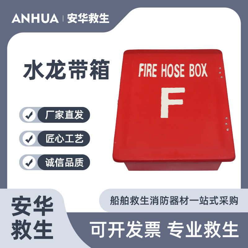 船用玻璃钢水龙带箱 消防水带箱 船用皮龙箱59*47*18cm水带存放箱