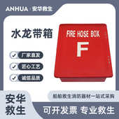 船用皮龙箱59 18cm水带存放箱 消防水带箱 船用玻璃钢水龙带箱