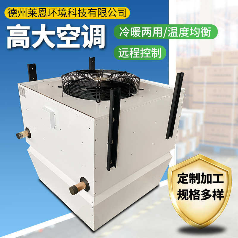 水办公楼风机降温冷大型空调水循环空调空间高大大棚工业养殖高大