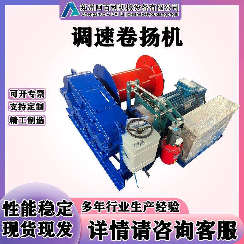 新款电动卷扬机 JK/JMT-20T建筑提升机起重机 调速卷扬机