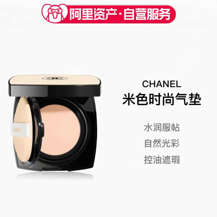 CHANEL香奈儿 米色时尚气垫15g粉底遮瑕粉饼