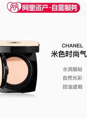 CHANEL香奈儿 米色时尚气垫15g粉底遮瑕粉饼