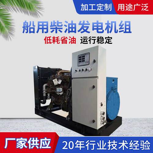 厂家直供船用柴油发电机组 主发发电机组船用 应急发电机组