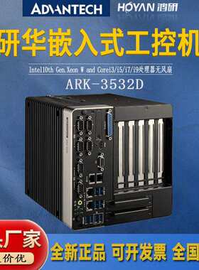 研华ARK-3532D/B/C工控机4网口VGA+HDMI双显PCIE/PCI扩展工业主机