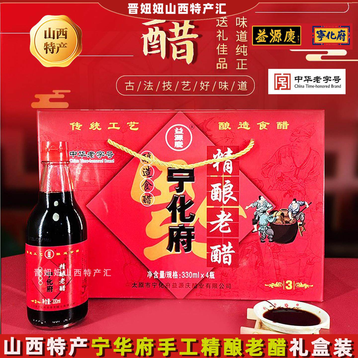 山西太原特产宁华府精酿老醋纯粮醋泡黑豆过春节日送人伴手礼盒5
