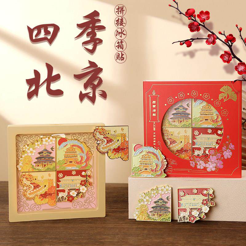 中国城市北京文创四季故宫天坛长城颐和园金属冰箱贴磁吸贴定制