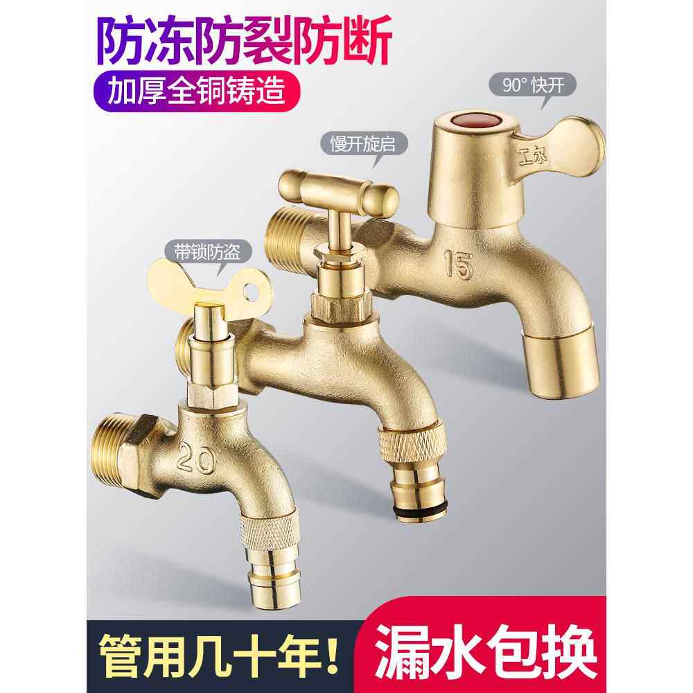 黄铜带锁水龙头室外户外家用奶嘴洗衣机防冻4分6分快开钥匙水嘴