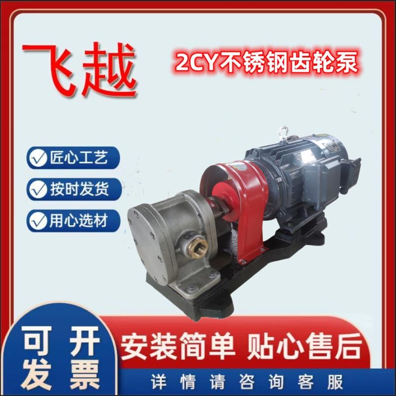 润滑油输送泵2CY-7.5不锈钢齿轮油泵化工泵2cy系列齿轮泵