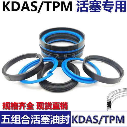 油缸活塞用五件5组合油封 TPM KDAS 115 90 97 35.1 120*95 29.7