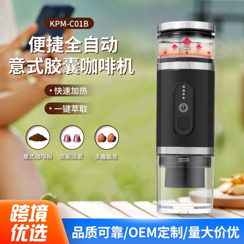 KPM-C01B无线可加热意式浓缩便携式咖啡机意式胶囊户外咖啡机
