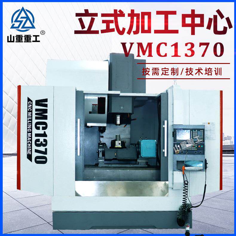 立式加工中心VMC1370立式加工中心五轴CNC立加24把刀库线轨 立式