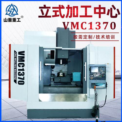 立式加工中心VMC1370立式加工中心五轴CNC立加24把刀库线轨 立式