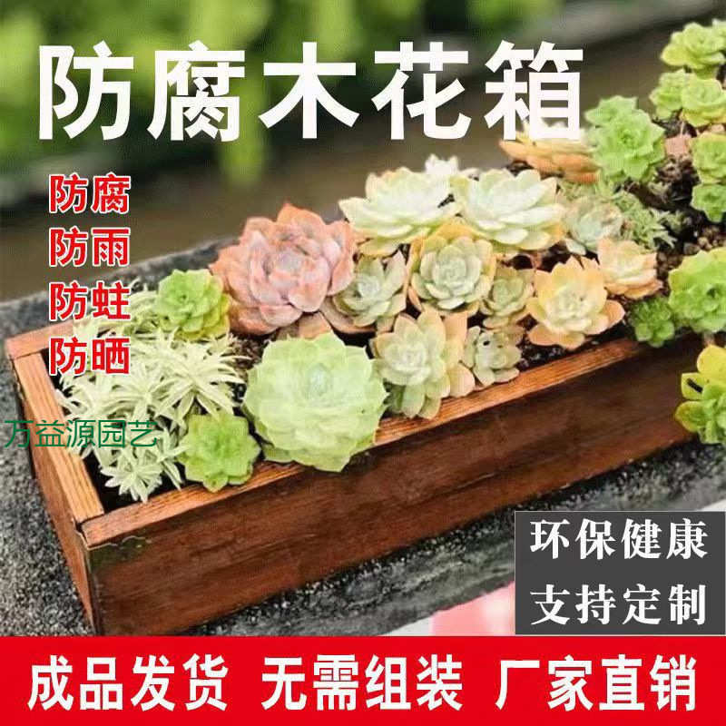 室外室内阳台户外长方形碳化实木花盆多肉花槽简约花箱庭院菜盆