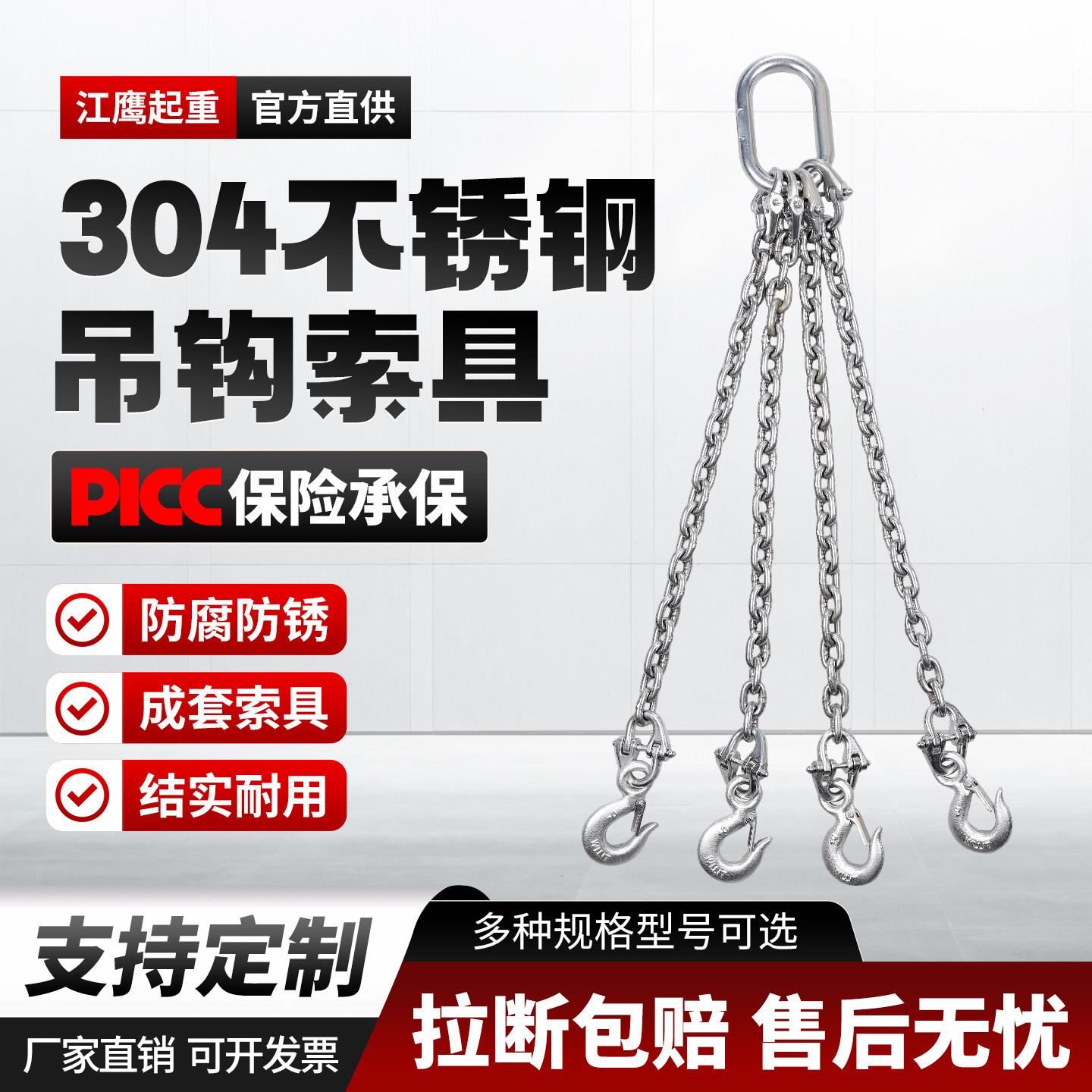 304不锈钢起重链条吊钩索具多规格定制吊装工具单双钩起重吊具