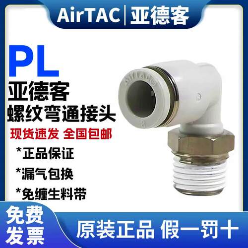 亚德客气动PL8-02螺纹弯通6mm气管快速接头M5牙1/2分外丝气缸气嘴