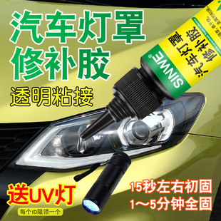 汽车大灯罩修补胶粘车灯尾灯玻璃裂痕灯壳塑料透明防水防雾强力胶