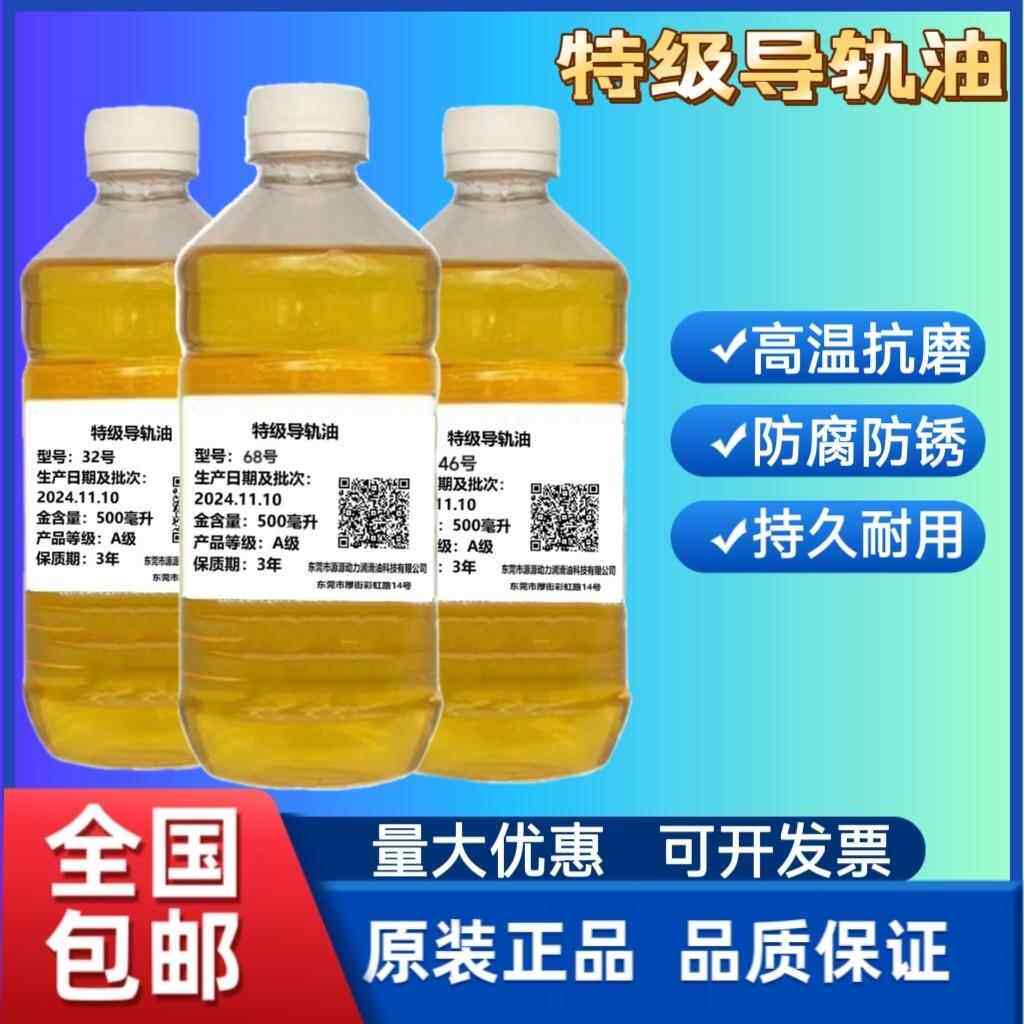 导轨油 32号46号68#机械润滑油 电梯轨道油 机床导轨油
