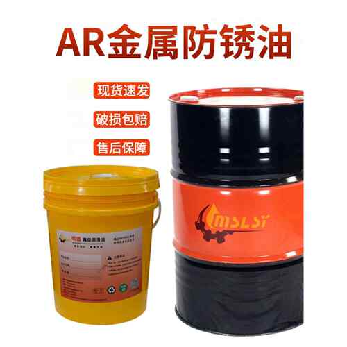 工业长期防锈油金属快干模具水性薄层氧化长效不锈钢脱水防锈油