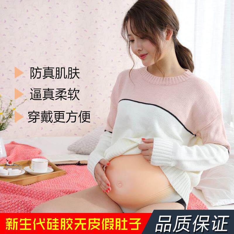 新款直销新生代无皮硅胶假肚子假肚皮假怀孕孕妇代孕拍照演员表演