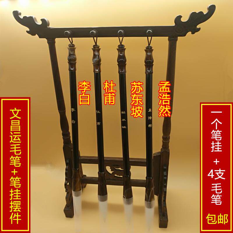文昌毛笔4支+笔挂套装毛笔架书桌摆件刻李白文昌笔架文房四宝