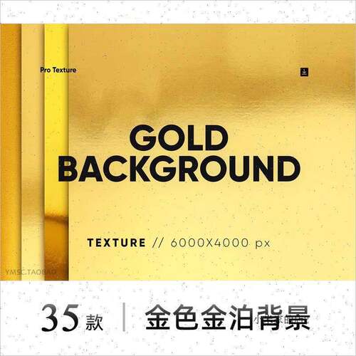 金箔金色质感纹理高清JPG图片PS海报背景设计底图底纹素材