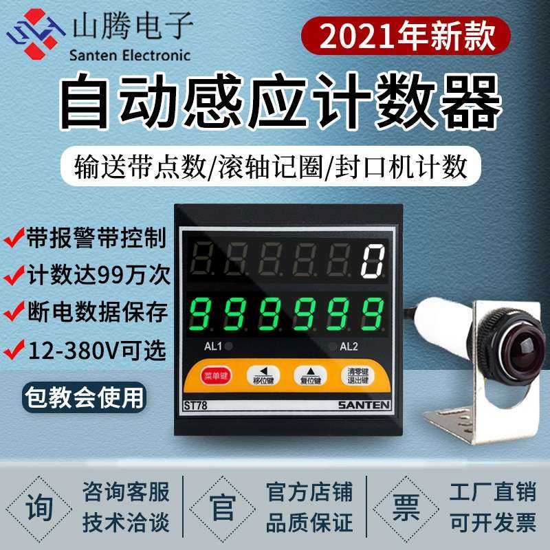 流水线 线计数器电子数显输送带点数机红外线 线自动感应工业记数
