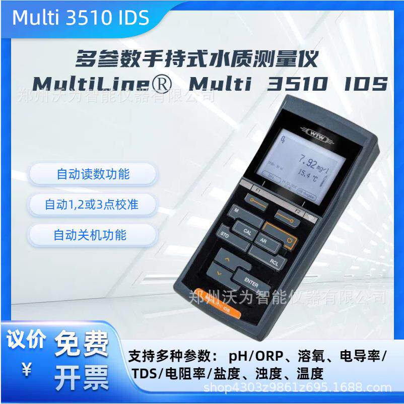 多参数手持式水质测量仪 MultiLine® Multi 3510 IDS pH/ORP